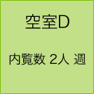 部屋D