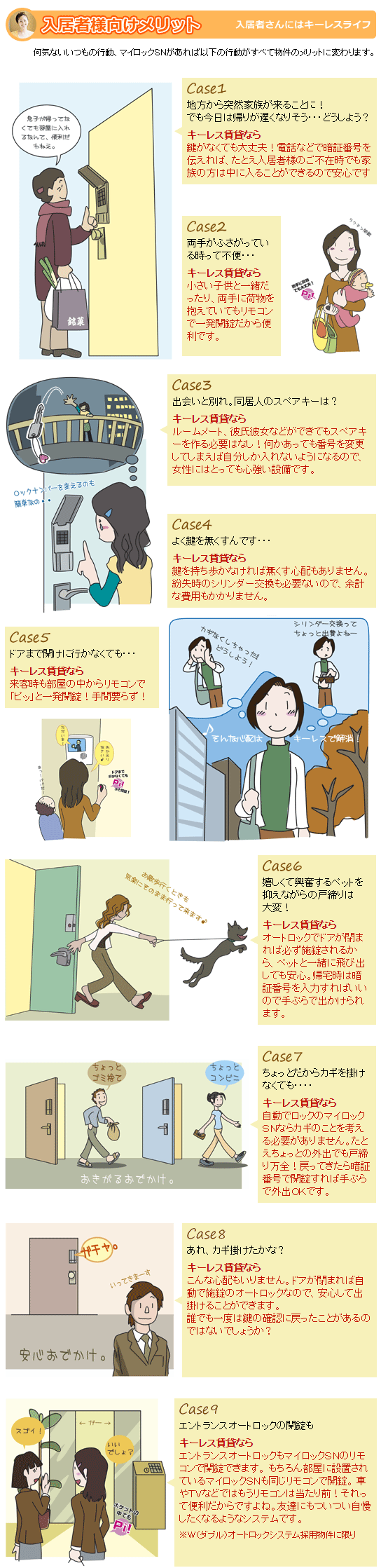 入居者様メリット