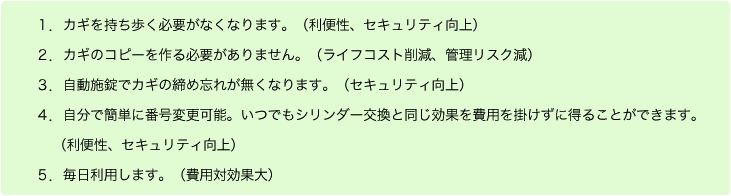 キーレス環境のメリット